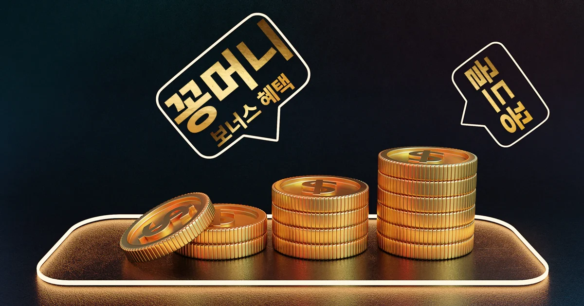 꽁머니-추천